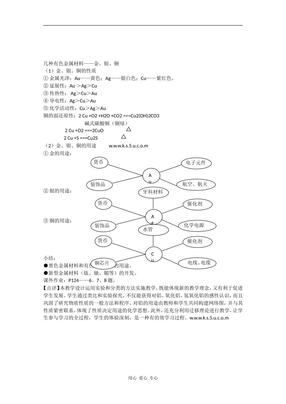 高中化学：4.2.2《第2节 铝 金属材料 》教案（鲁科版必修1）_第2页