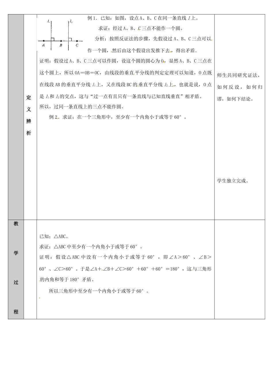 吉林省长春净月高新技术产业开发区八年级数学上册 14.1 勾股定理 3 勾股定理-反证法教案 （新版）华东师大版-（新版）华东师大版初中八年级上册数学教案_第2页