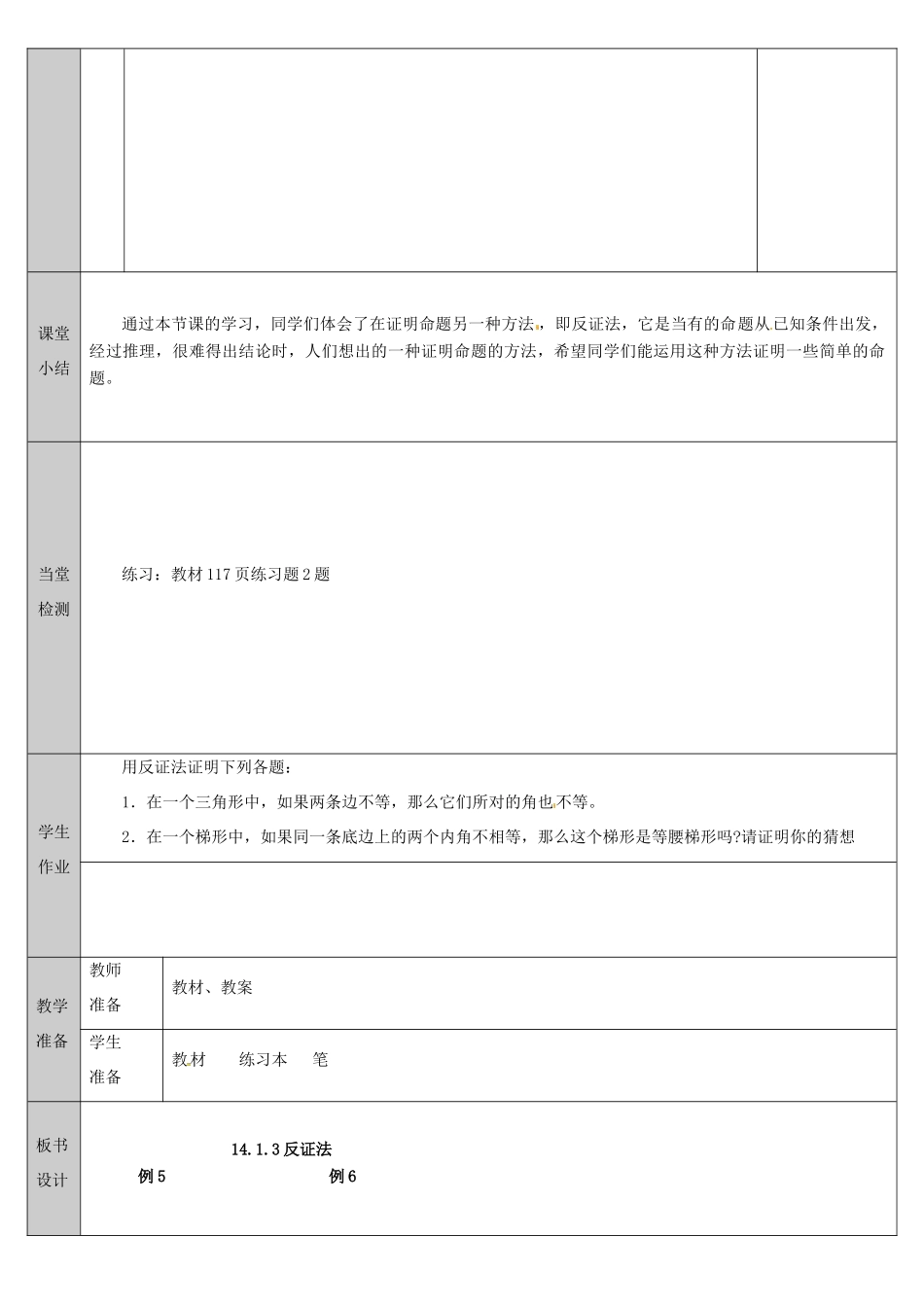 吉林省长春净月高新技术产业开发区八年级数学上册 14.1 勾股定理 3 勾股定理-反证法教案 （新版）华东师大版-（新版）华东师大版初中八年级上册数学教案_第3页