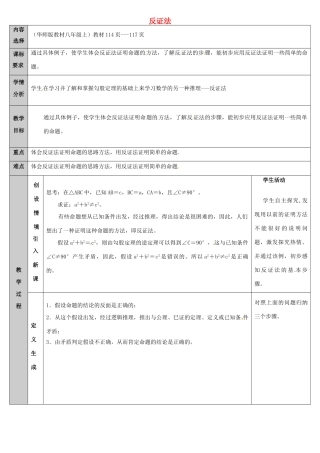 吉林省长春净月高新技术产业开发区八年级数学上册 14.1 勾股定理 3 勾股定理-反证法教案 （新版）华东师大版-（新版）华东师大版初中八年级上册数学教案