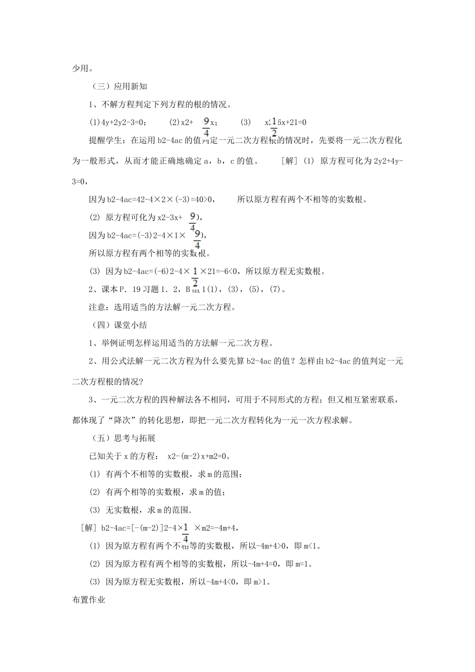 九年级数学上册 1.2解一元二次方程的算法 公式法教案2 湘教版_第2页