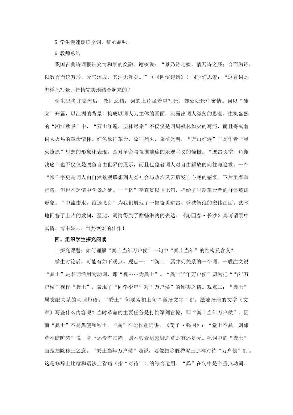 高中语文 1毛泽东词二首（第二课时）精品教案 大纲人教版第一册_第3页
