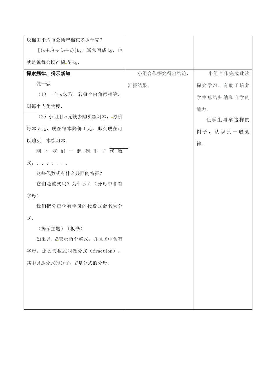江苏省宿迁市沭阳县八年级数学下册 第10章 分式 10.1 分式教案 （新版）苏科版-（新版）苏科版初中八年级下册数学教案_第2页