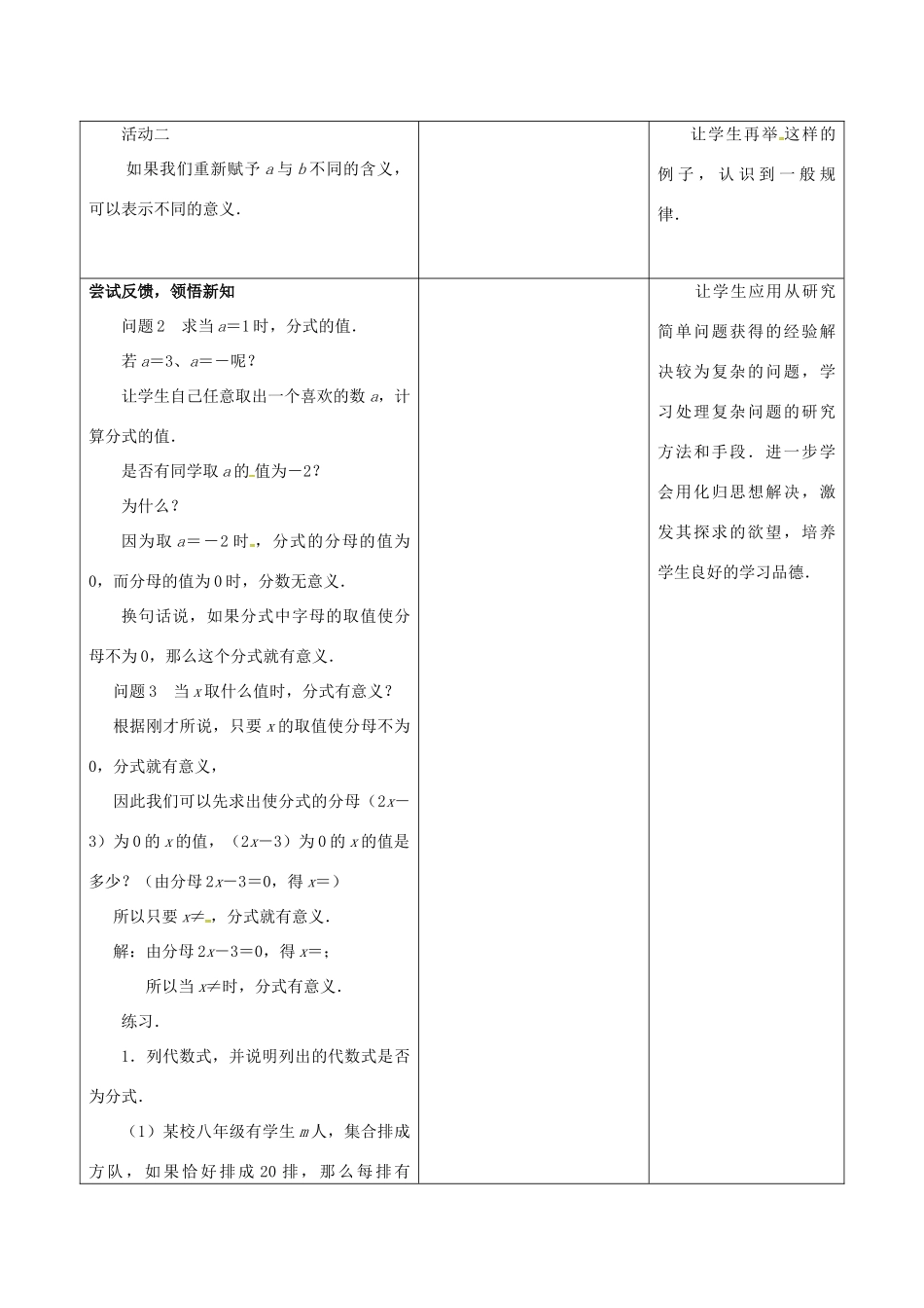 江苏省宿迁市沭阳县八年级数学下册 第10章 分式 10.1 分式教案 （新版）苏科版-（新版）苏科版初中八年级下册数学教案_第3页