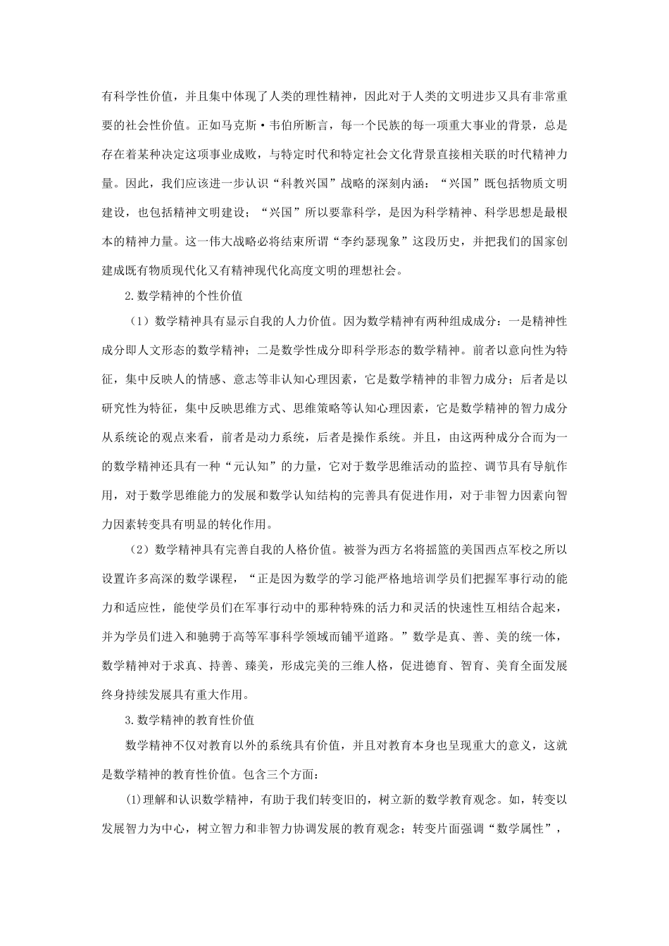 高中语文 1数学与文化（备课资料）精品教案 大纲人教版第一册_第2页