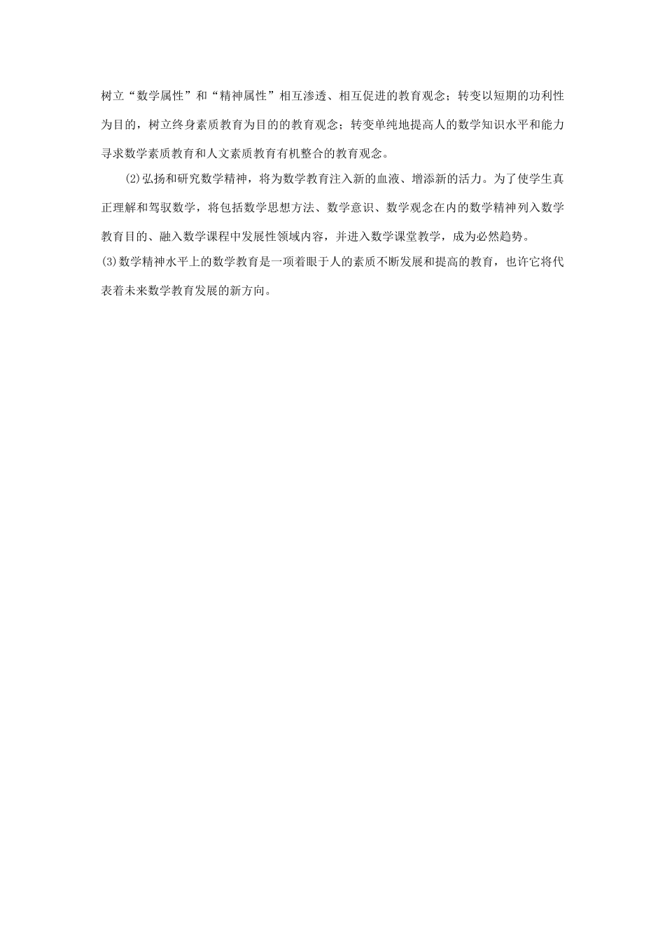 高中语文 1数学与文化（备课资料）精品教案 大纲人教版第一册_第3页