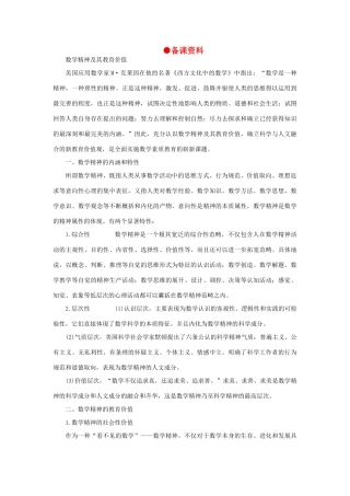 高中语文 1数学与文化（备课资料）精品教案 大纲人教版第一册