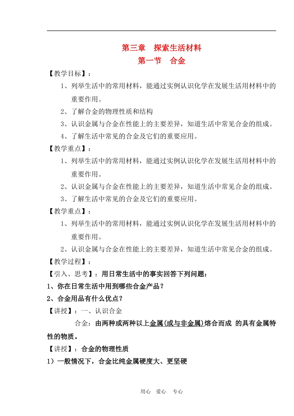 高中化学 第三章第一节 合金教案3人教版必修1_第1页