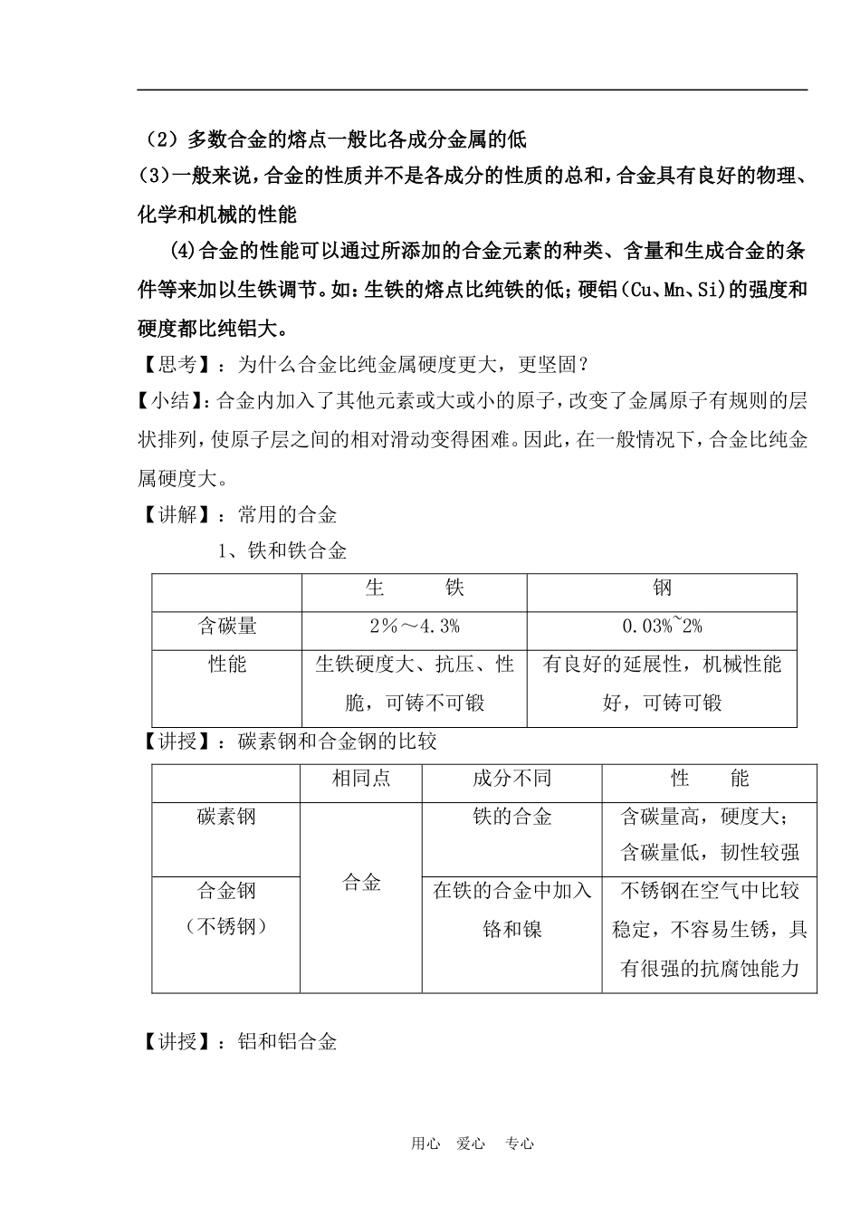 高中化学 第三章第一节 合金教案3人教版必修1_第2页