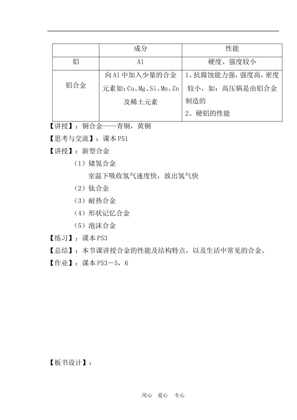 高中化学 第三章第一节 合金教案3人教版必修1_第3页