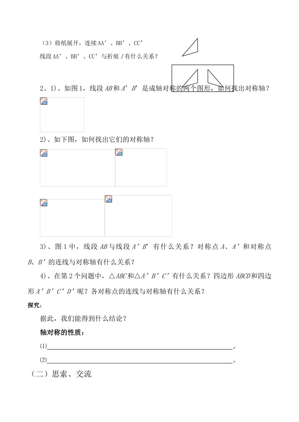 八年级数学上《1.2轴对称的性质》教案设计2苏科版_第2页