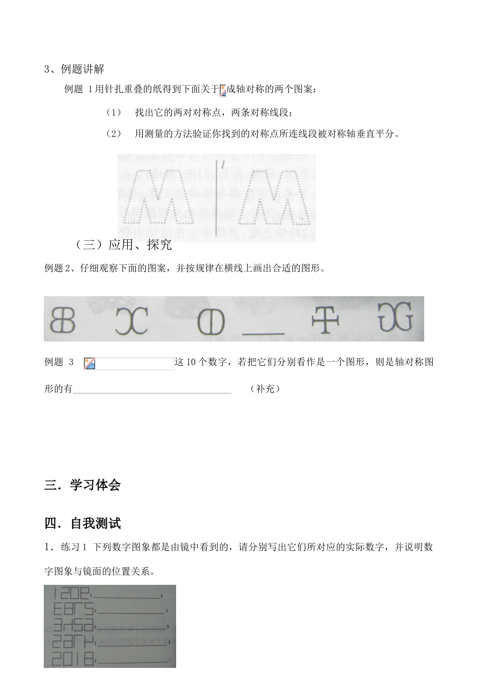 八年级数学上《1.2轴对称的性质》教案设计2苏科版_第3页