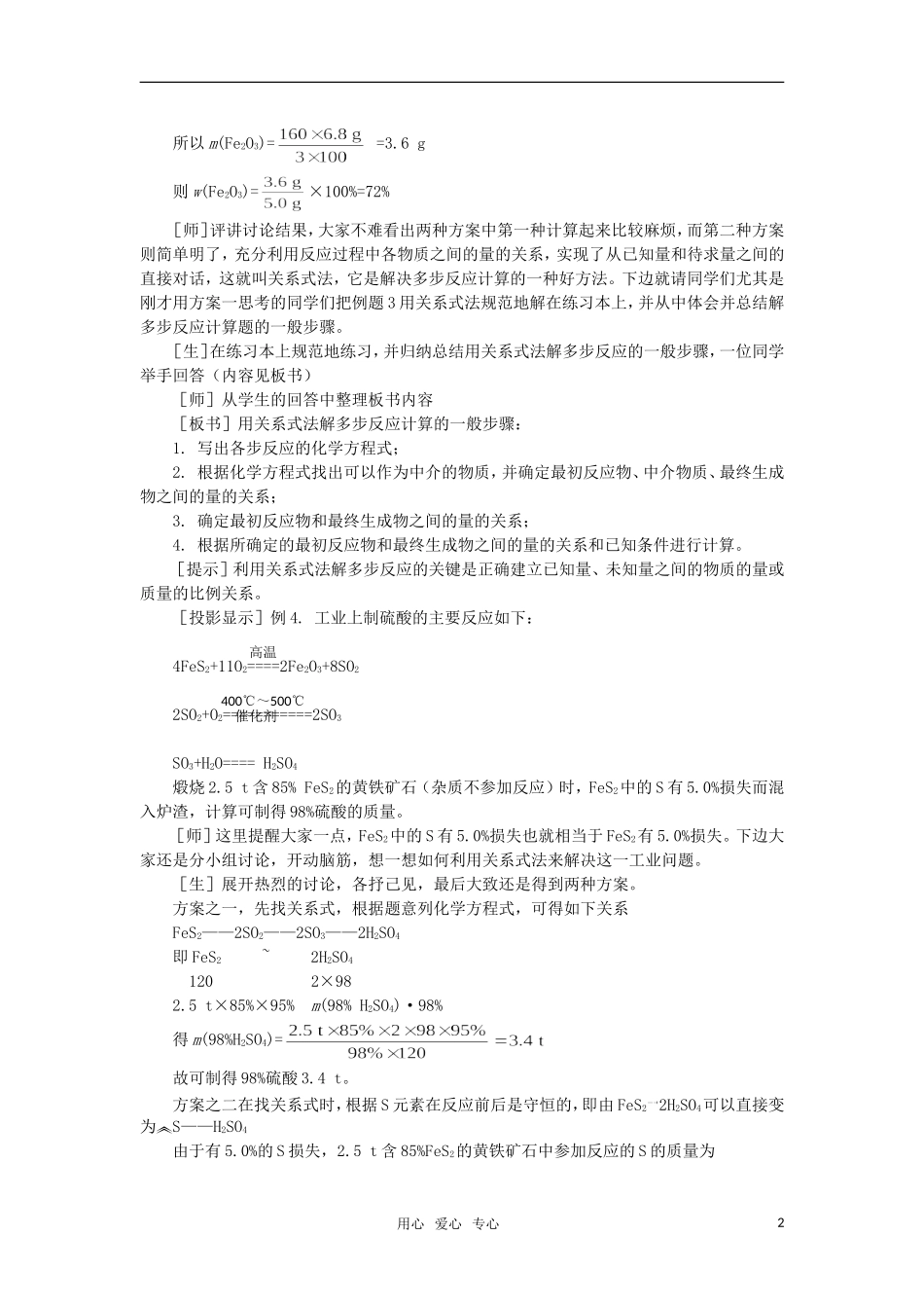 高中化学《有关化学方程式的计算》第二课时教案 大纲人教版_第2页