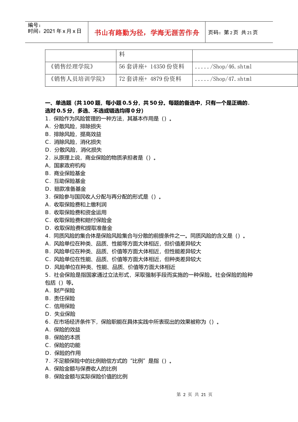 全国年度保险代理人考试真题及答案_第2页