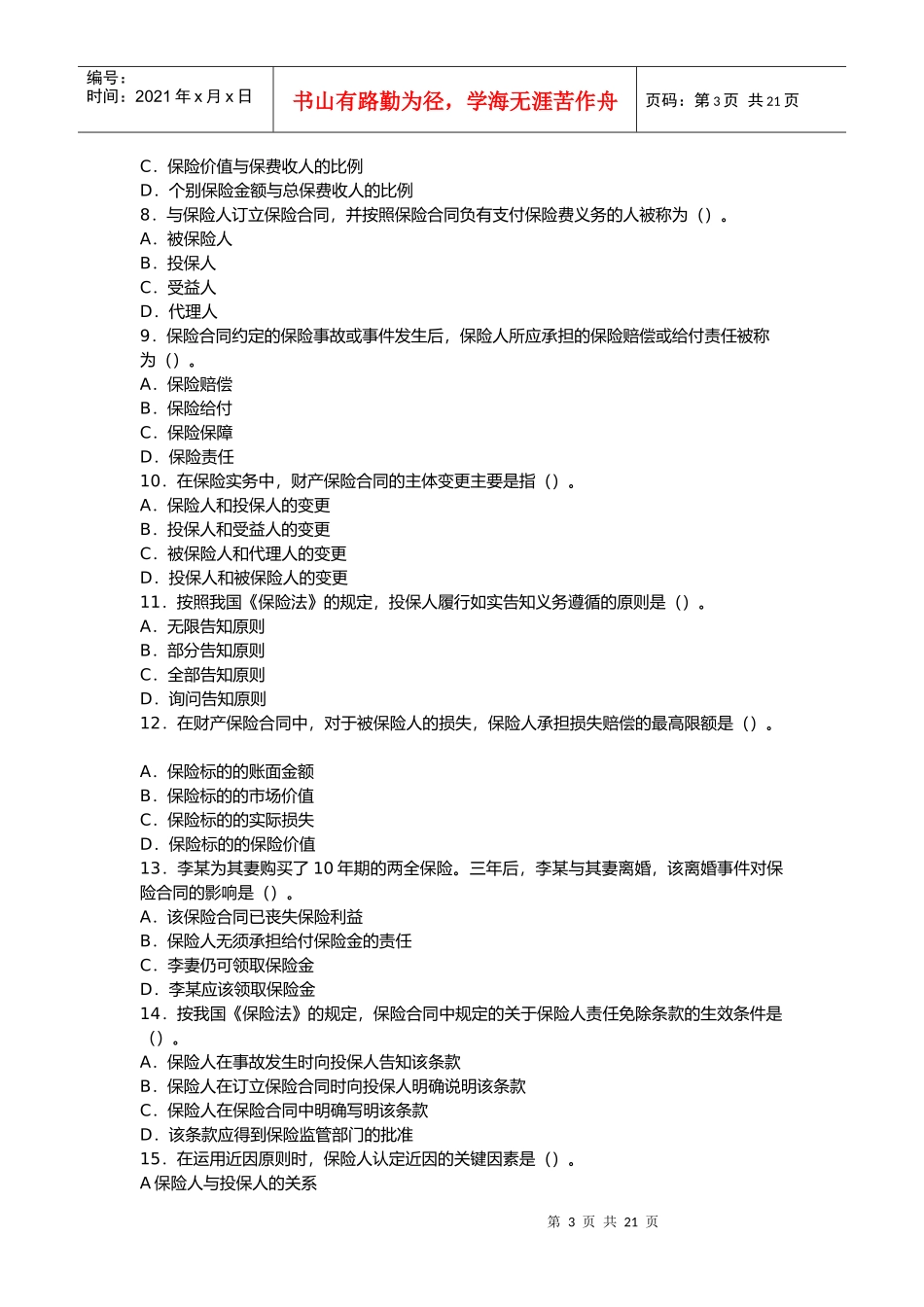 全国年度保险代理人考试真题及答案_第3页