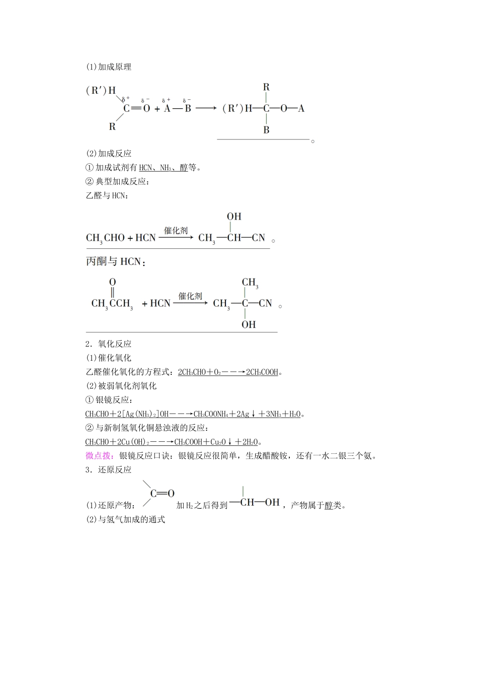 高中化学 第2章 第3节 第1课时 醛和酮教案 鲁科版选修5-鲁科版高二选修5化学教案_第2页