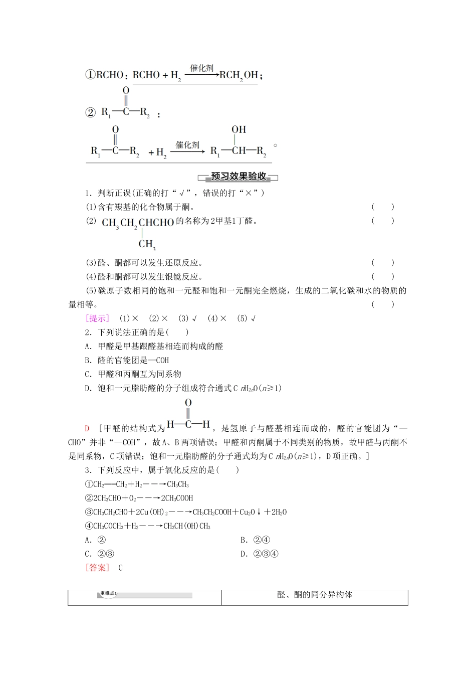 高中化学 第2章 第3节 第1课时 醛和酮教案 鲁科版选修5-鲁科版高二选修5化学教案_第3页