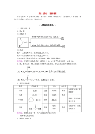 高中化学 第2章 第3节 第1课时 醛和酮教案 鲁科版选修5-鲁科版高二选修5化学教案