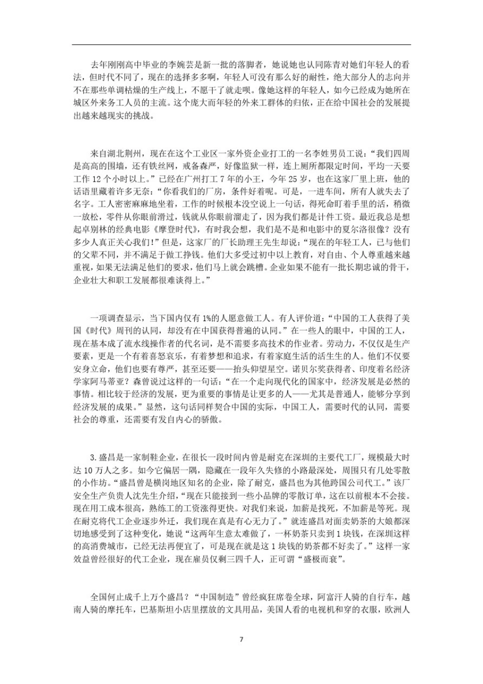 2013年福建公务员考试申论真题及答案_第2页