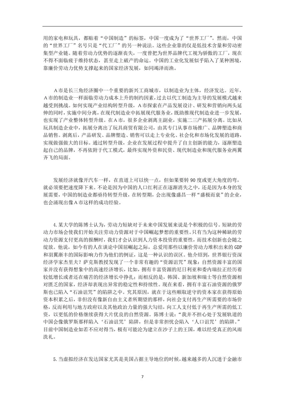 2013年福建公务员考试申论真题及答案_第3页