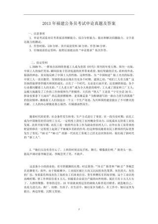 2013年福建公务员考试申论真题及答案
