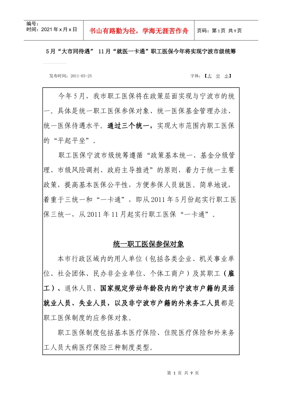 医疗保险6859797376_第1页