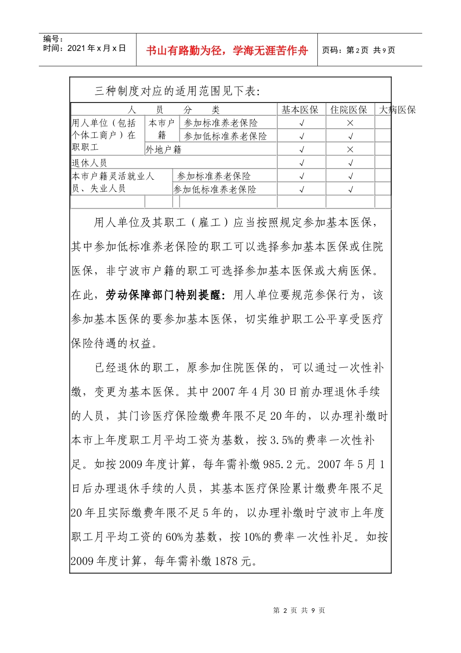 医疗保险6859797376_第2页