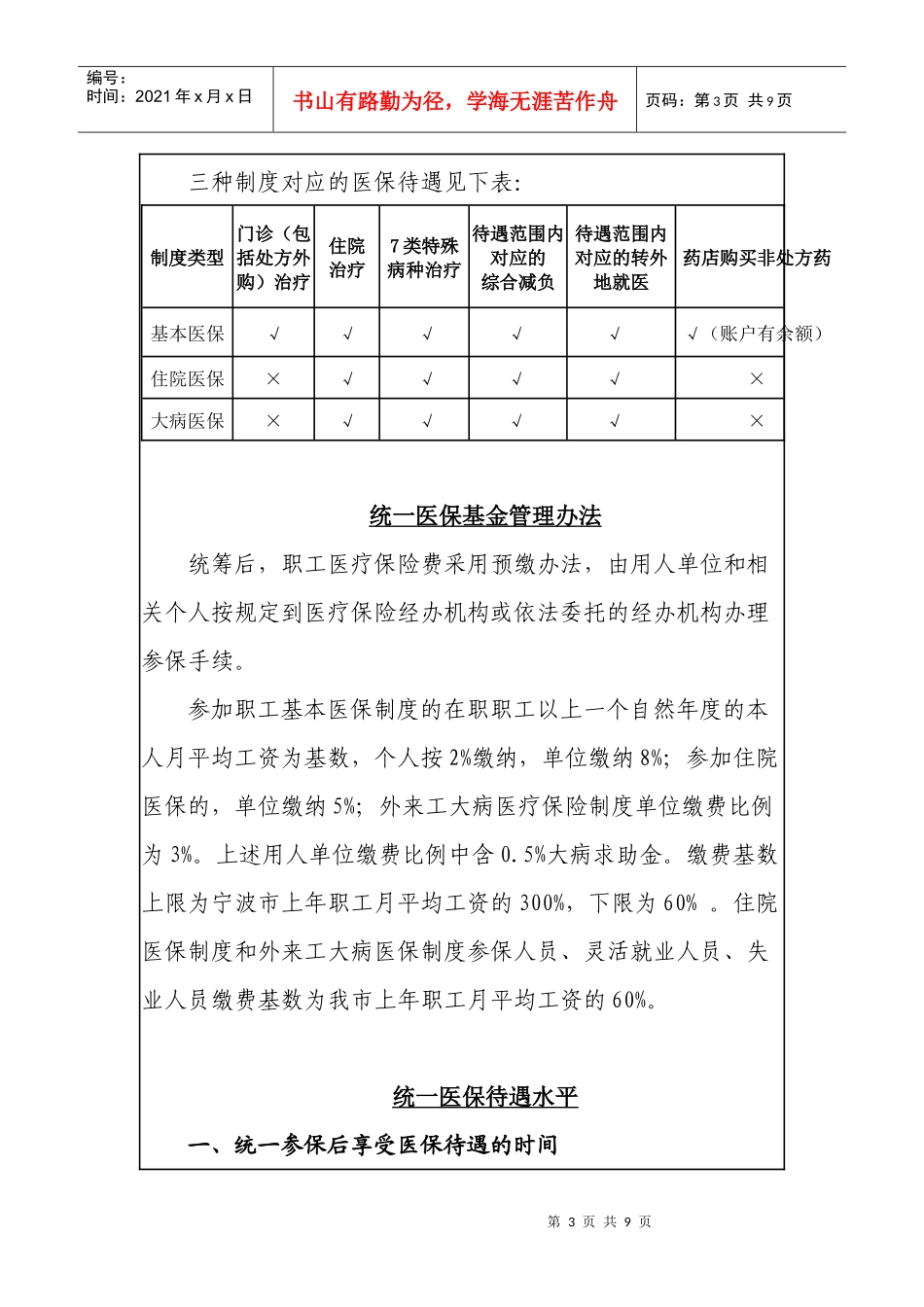 医疗保险6859797376_第3页