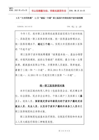 医疗保险6859797376