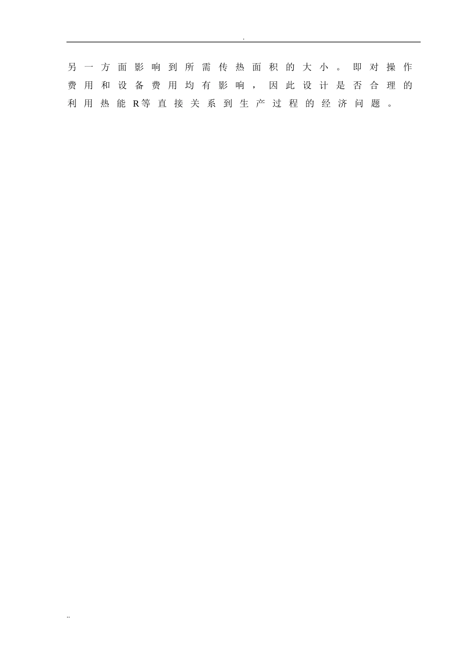 化工原理课程设计-苯-甲苯精馏塔设计(DOC39页)_第2页