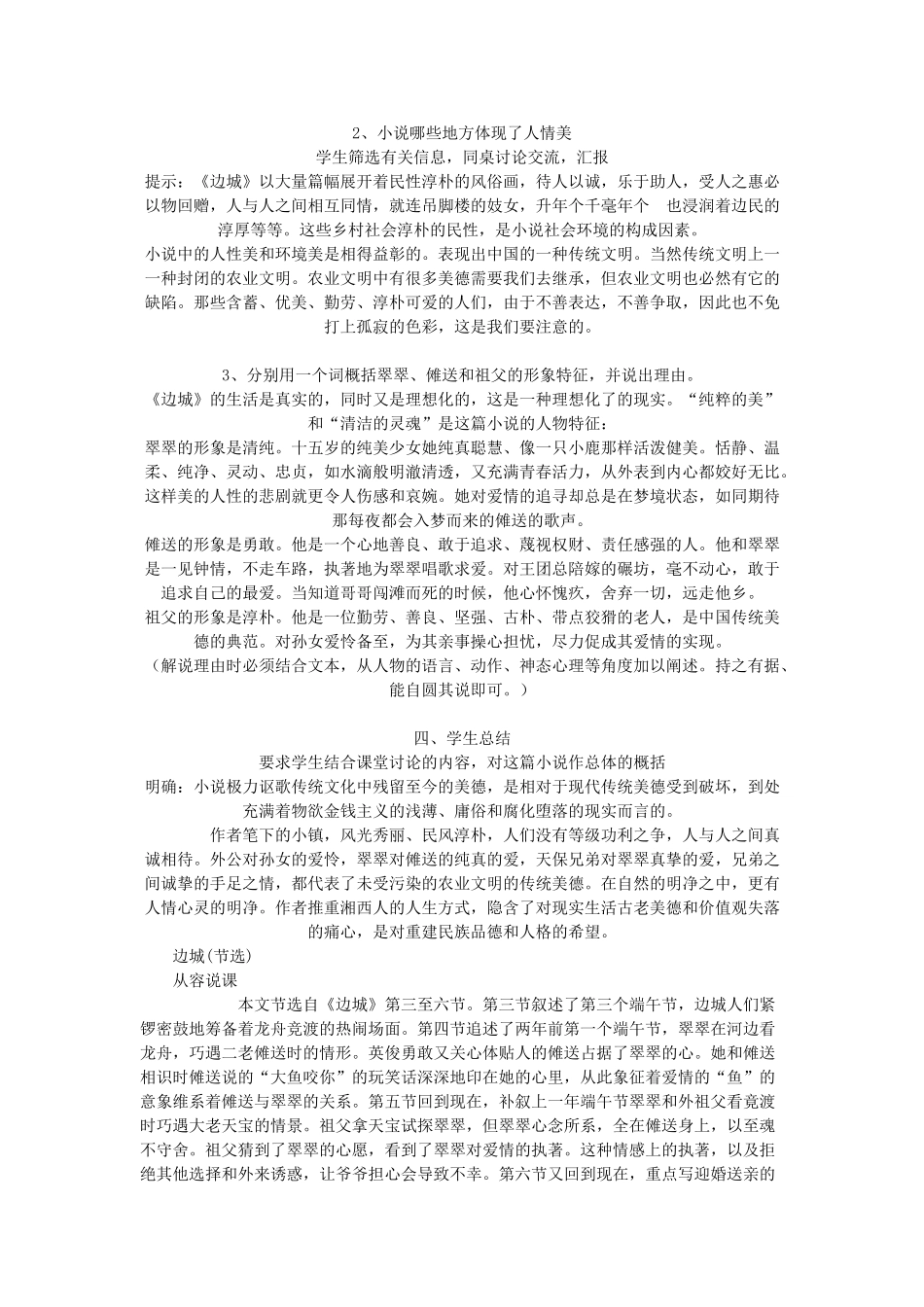 高中语文《边城》（节选）教案 苏教版必修2-苏教版高一必修2语文教案_第2页