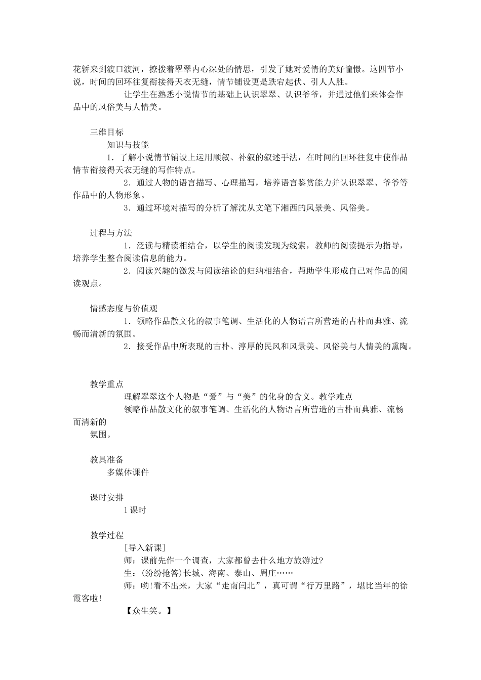 高中语文《边城》（节选）教案 苏教版必修2-苏教版高一必修2语文教案_第3页