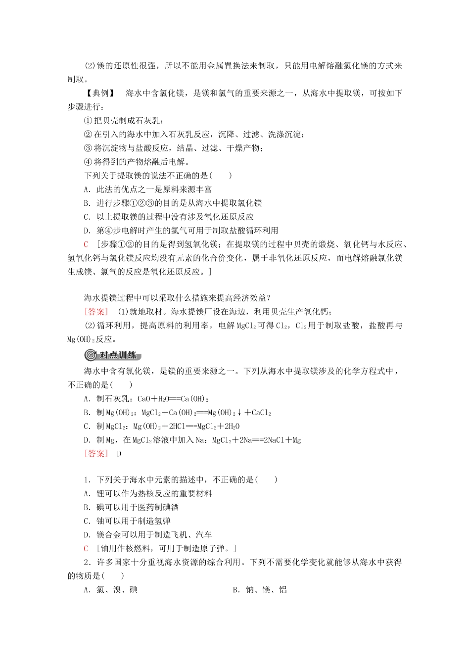 高中化学 第3章 第4节 课时1 海水中的元素 海水提镁教案 鲁科版必修1-鲁科版高一必修1化学教案_第3页