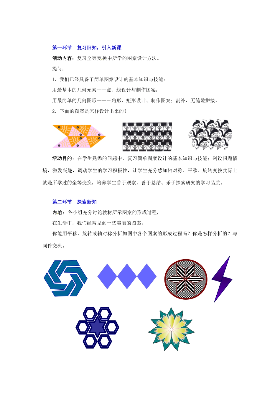 甘肃省张掖市临泽县第二中学八年级数学上册 3.3 简单的图案设计教学设计 （新版）北师大版_第2页