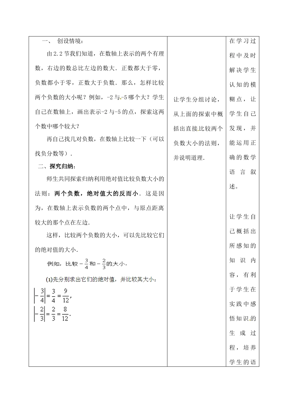 江苏省太仓市浮桥中学七年级数学上册 2.3 绝对值与相反数（第3课时）教案 苏科版_第2页