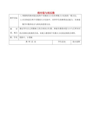 江苏省太仓市浮桥中学七年级数学上册 2.3 绝对值与相反数（第3课时）教案 苏科版