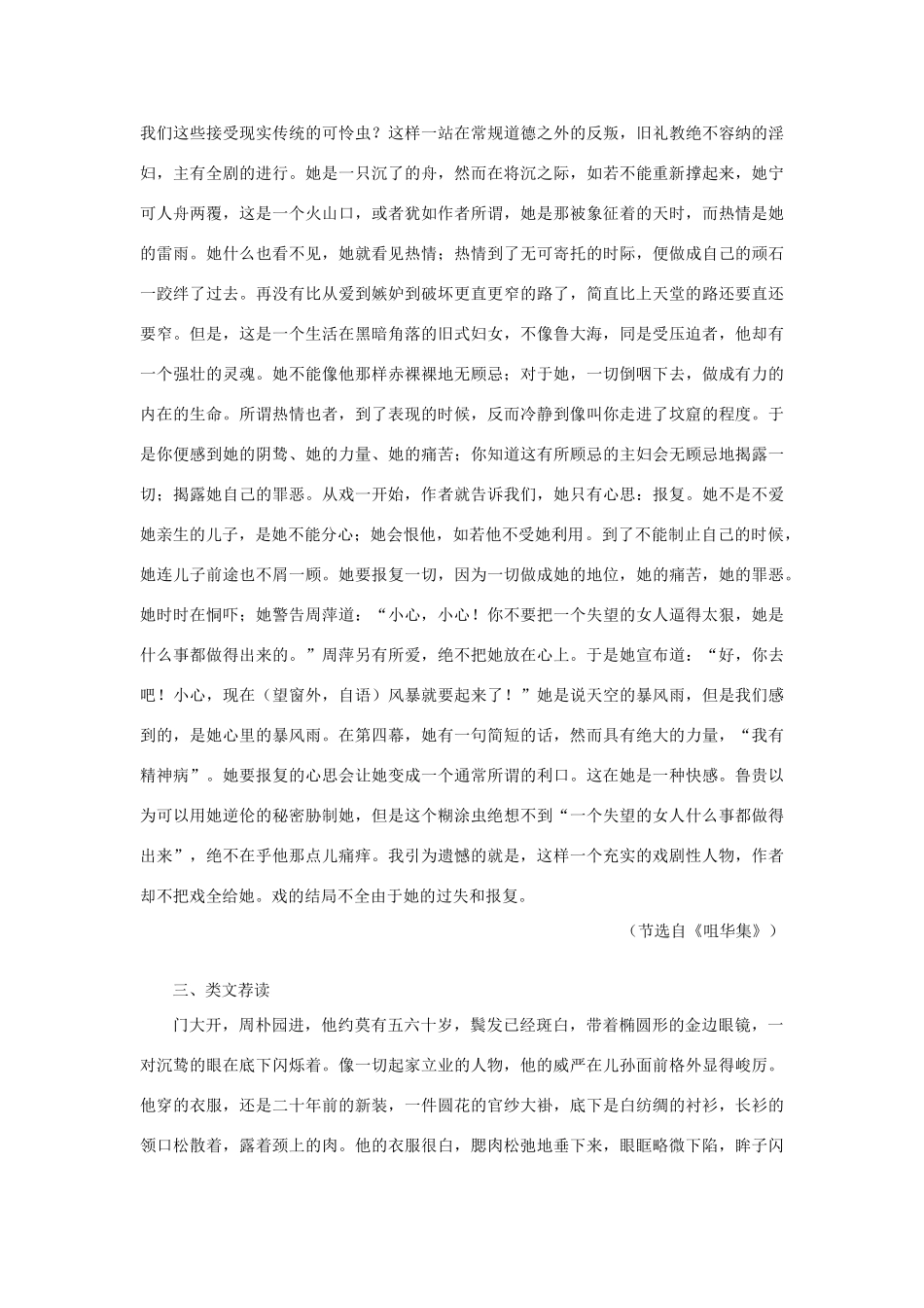 高中语文 9雷雨（节选）（备课资料）精品教案 大纲人教版第四册_第3页