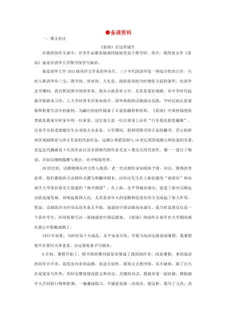 高中语文 9雷雨（节选）（备课资料）精品教案 大纲人教版第四册