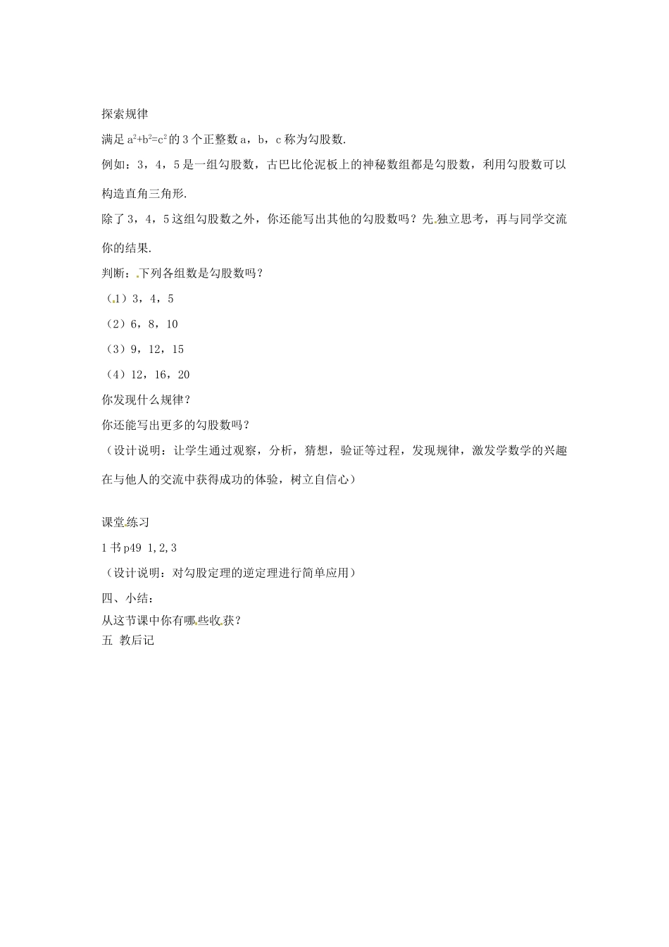 江苏省沭阳县八年级数学上册《2.2神秘的数组》教案 苏科版_第2页