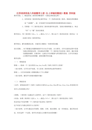 江苏省沭阳县八年级数学上册《2.2神秘的数组》教案 苏科版