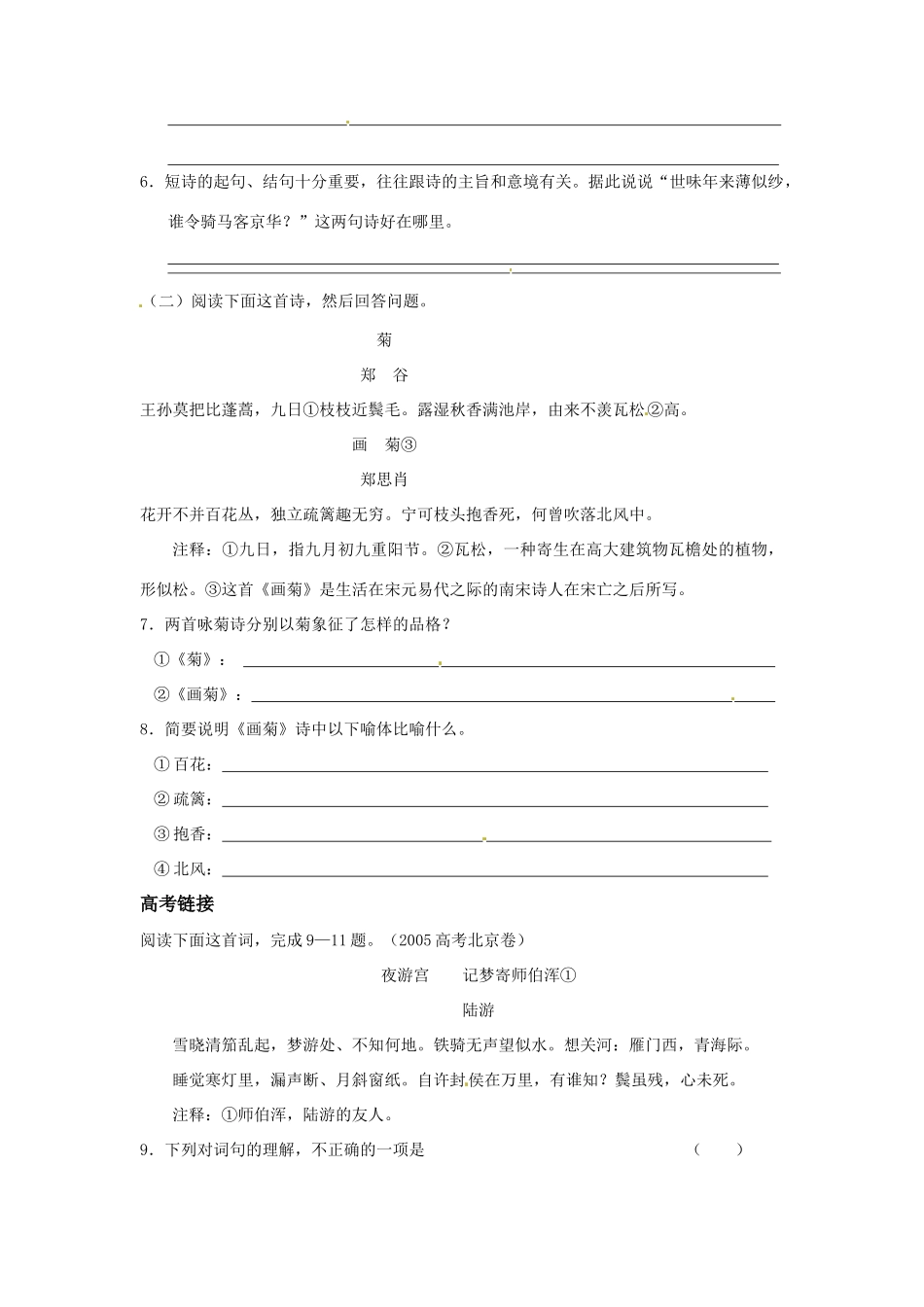 高中语文 第三专题之《锦瑟》教案 苏教版必修4_第3页