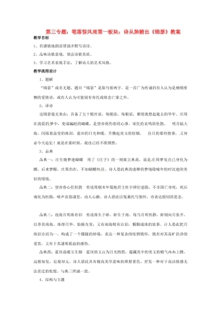 高中语文 第三专题之《锦瑟》教案 苏教版必修4