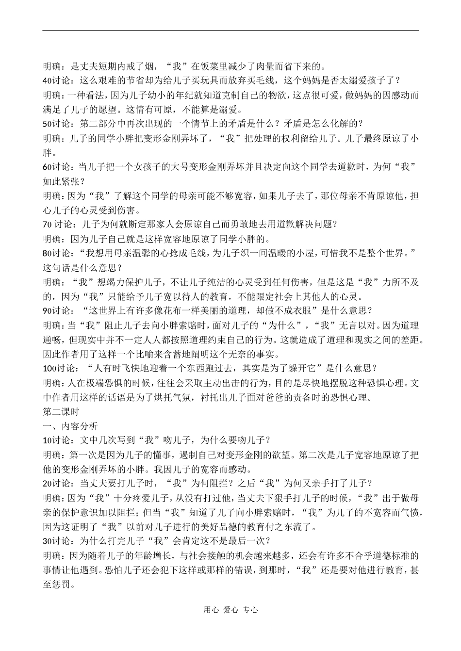 高中语文《不会变形的金刚》教案语文版第一册_第2页