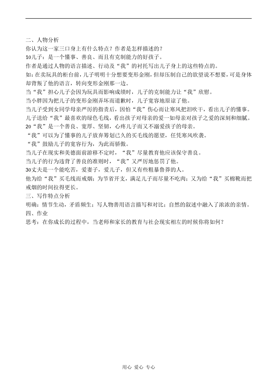 高中语文《不会变形的金刚》教案语文版第一册_第3页