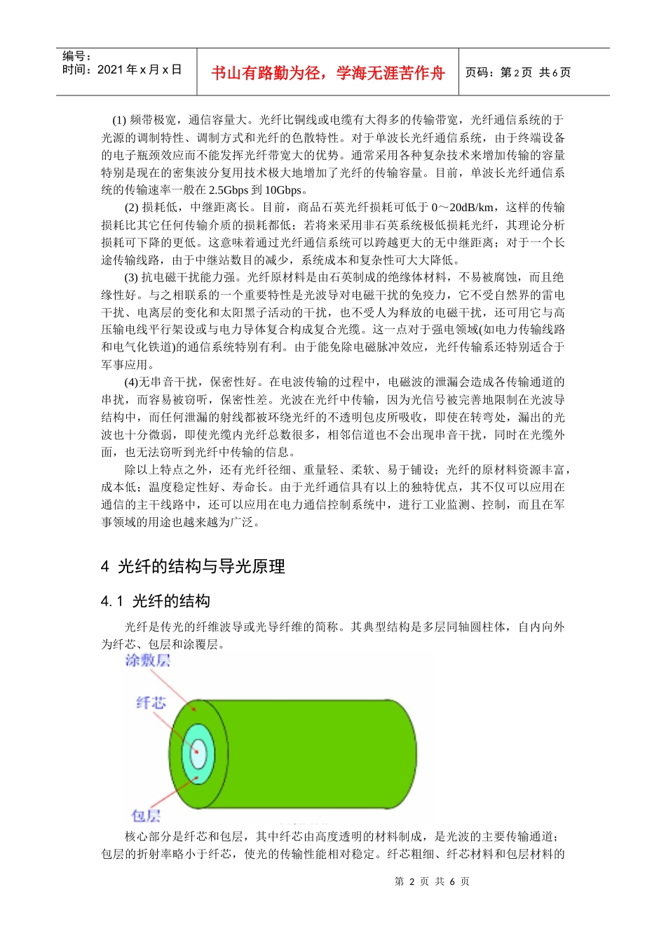 光纤通信原理和应用及其发展趋势_第2页