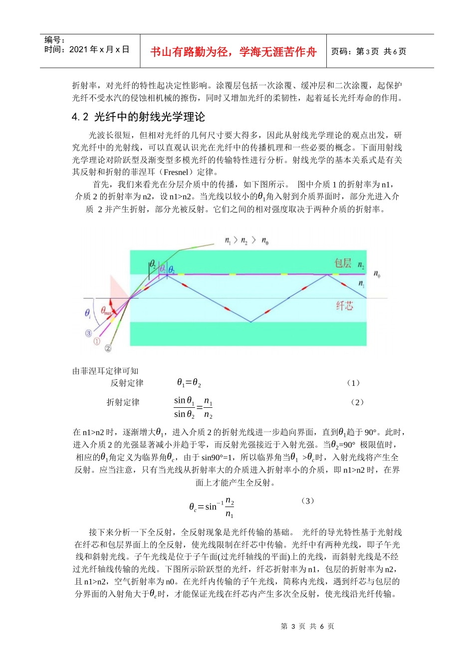 光纤通信原理和应用及其发展趋势_第3页
