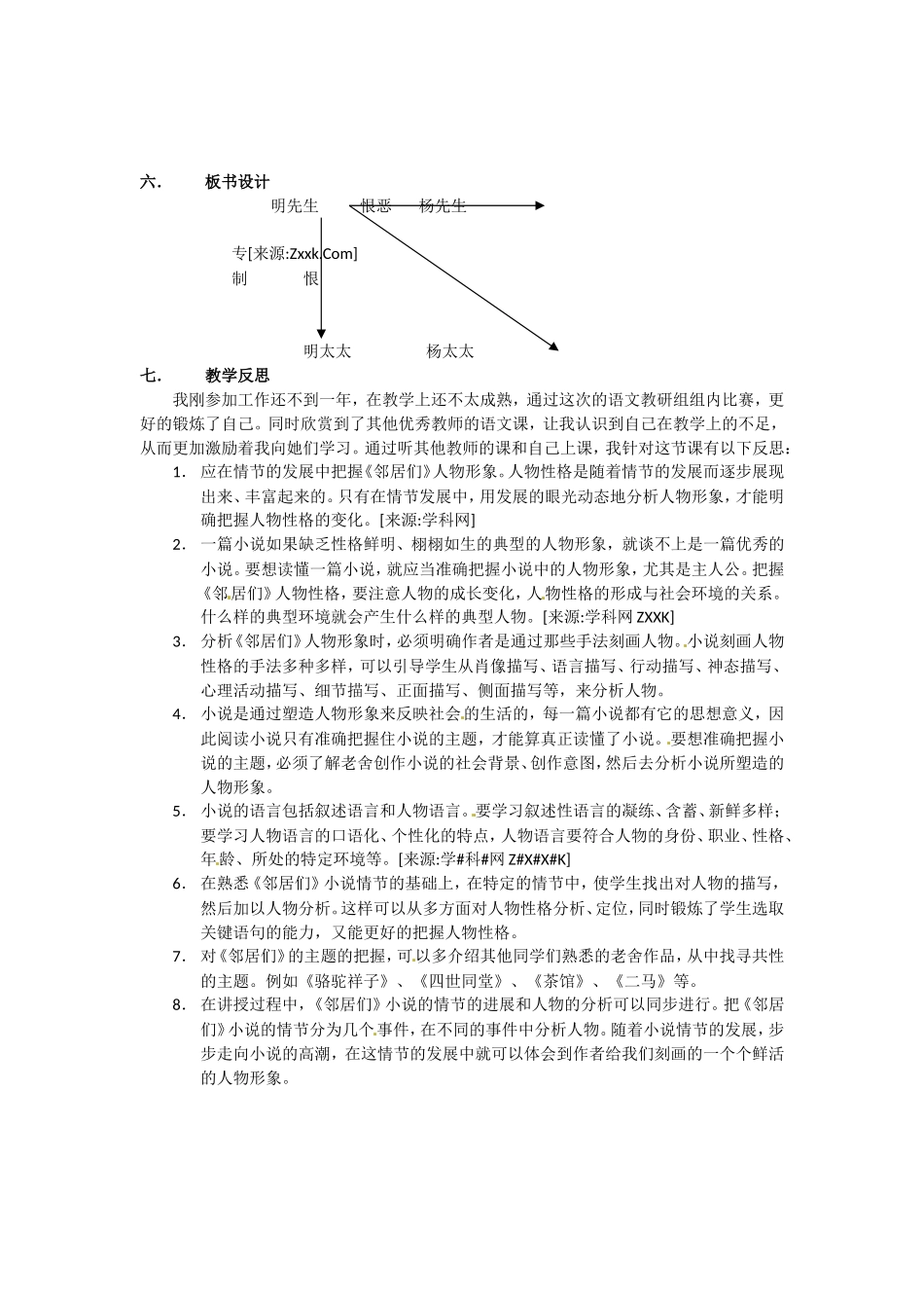 高中语文：3-9《邻居们》教案2语文版必修3_第2页