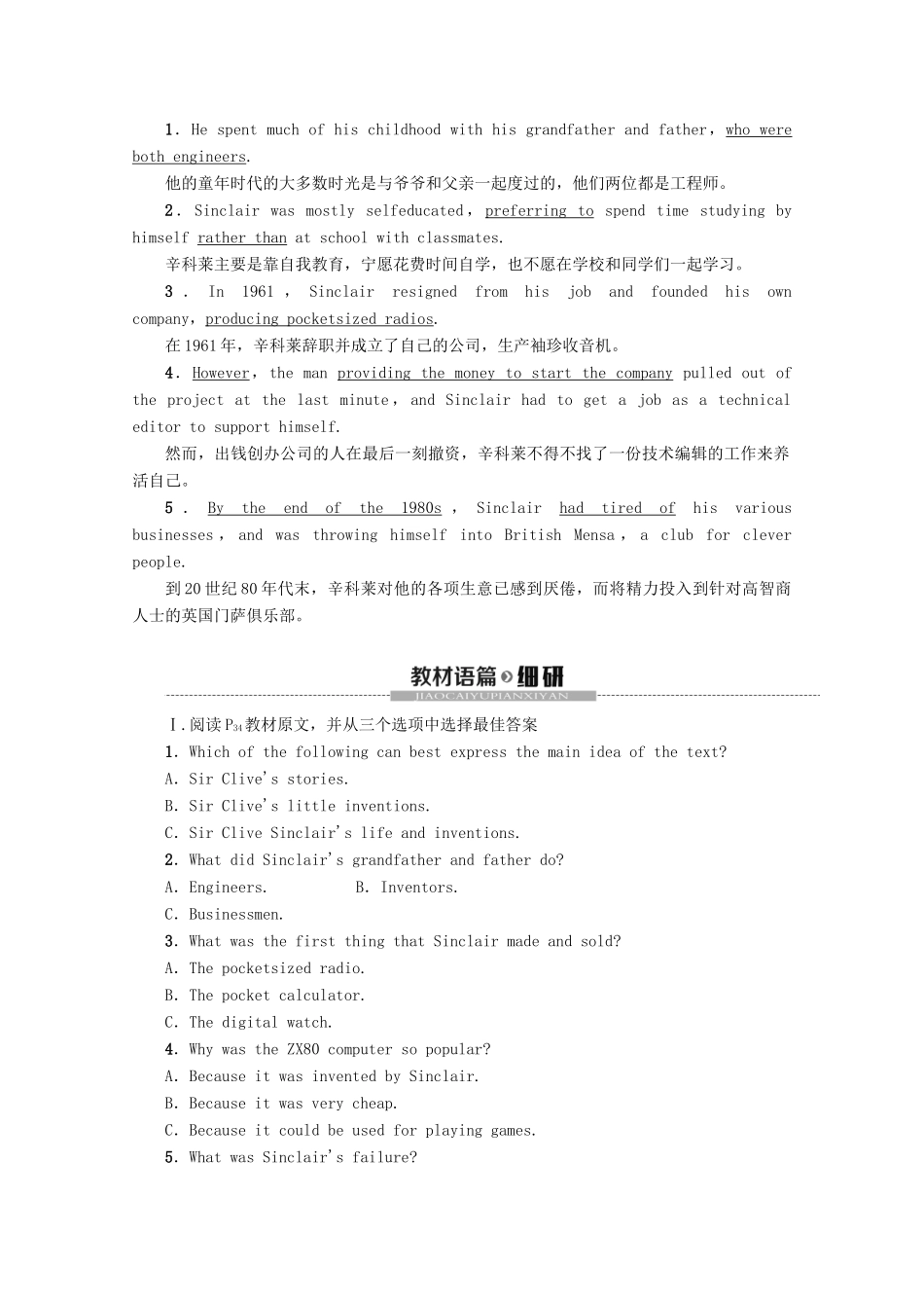 高中英语 Unit 3 The secret of success Section Ⅰ Welcome to the unit  Reading—Preparing教案（含解析）牛津译林版选修11-牛津版高二选修11英语教案_第3页