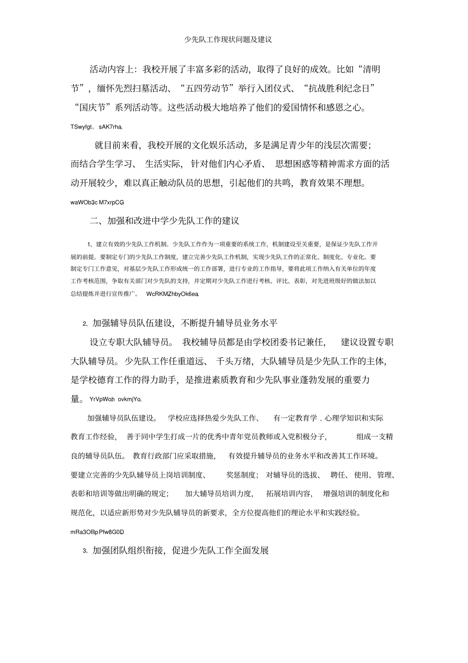 少先队工作现状问题及建议_第2页