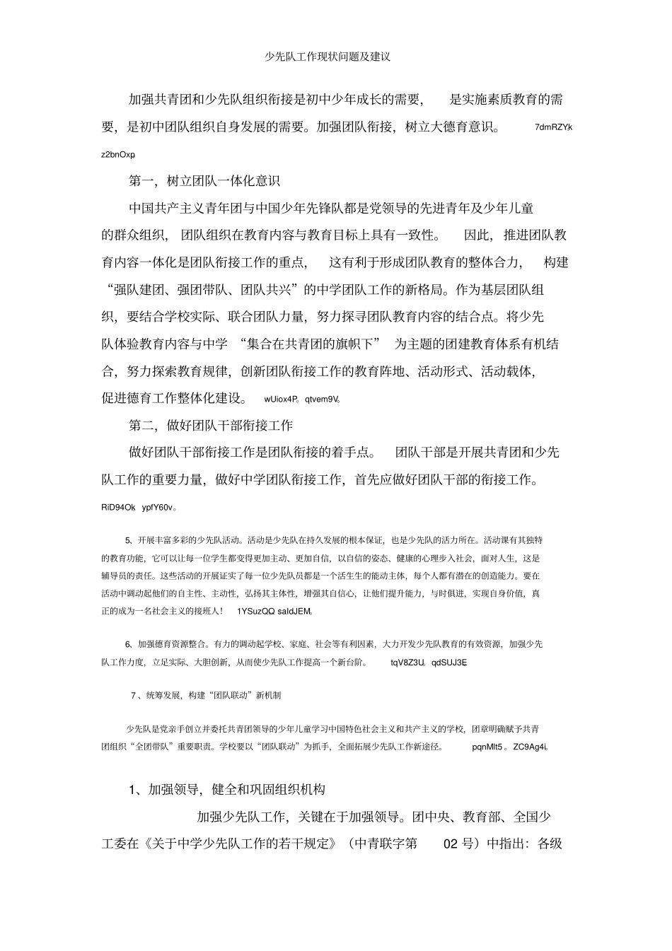 少先队工作现状问题及建议_第3页